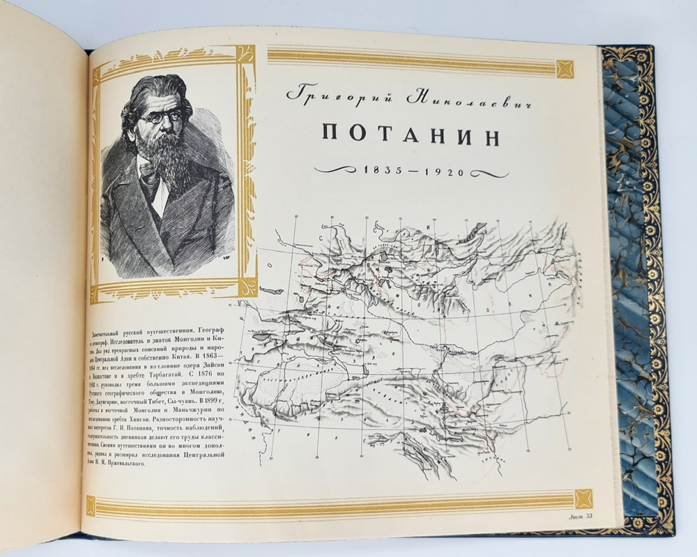 Подарочная книга "Русские географы и путешественники". Под редакцией академиков А.С. Берга, А.А. Григорьева и члена-корреспондента И.И.Баранского 1948 г