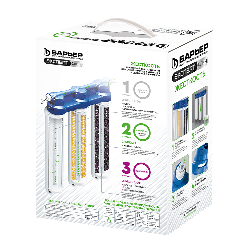 Фильтр для воды БАРЬЕР ЭКСПЕРТ СЛИМ Жесткость (без крана)