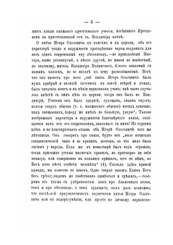 Блаженный Игорь Ольгович, князь Новгородсеверский и великий князь Киевский | М.Н. Бережков