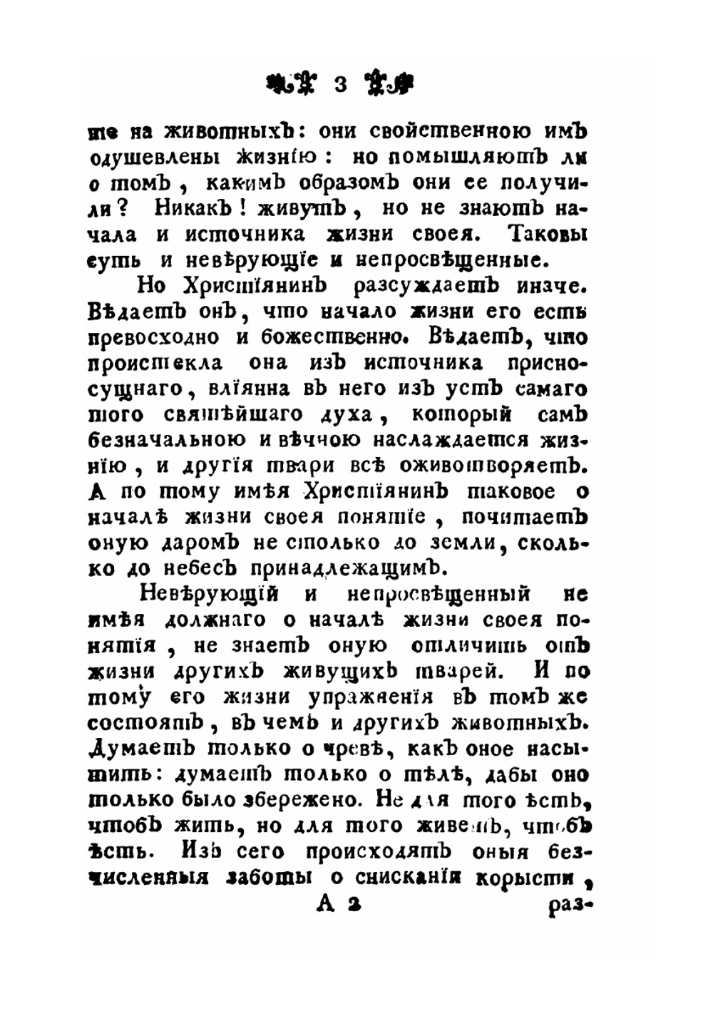 Поучительныя слова Платоном, архиепископом Московским и Калужским проповеданные. Том 11 | Платон