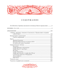 Саксон Анналист. Хроника. 2-е изд., стереотипное / Пер. с лат. и комм. И.В.Дьяконова + суперобложка
