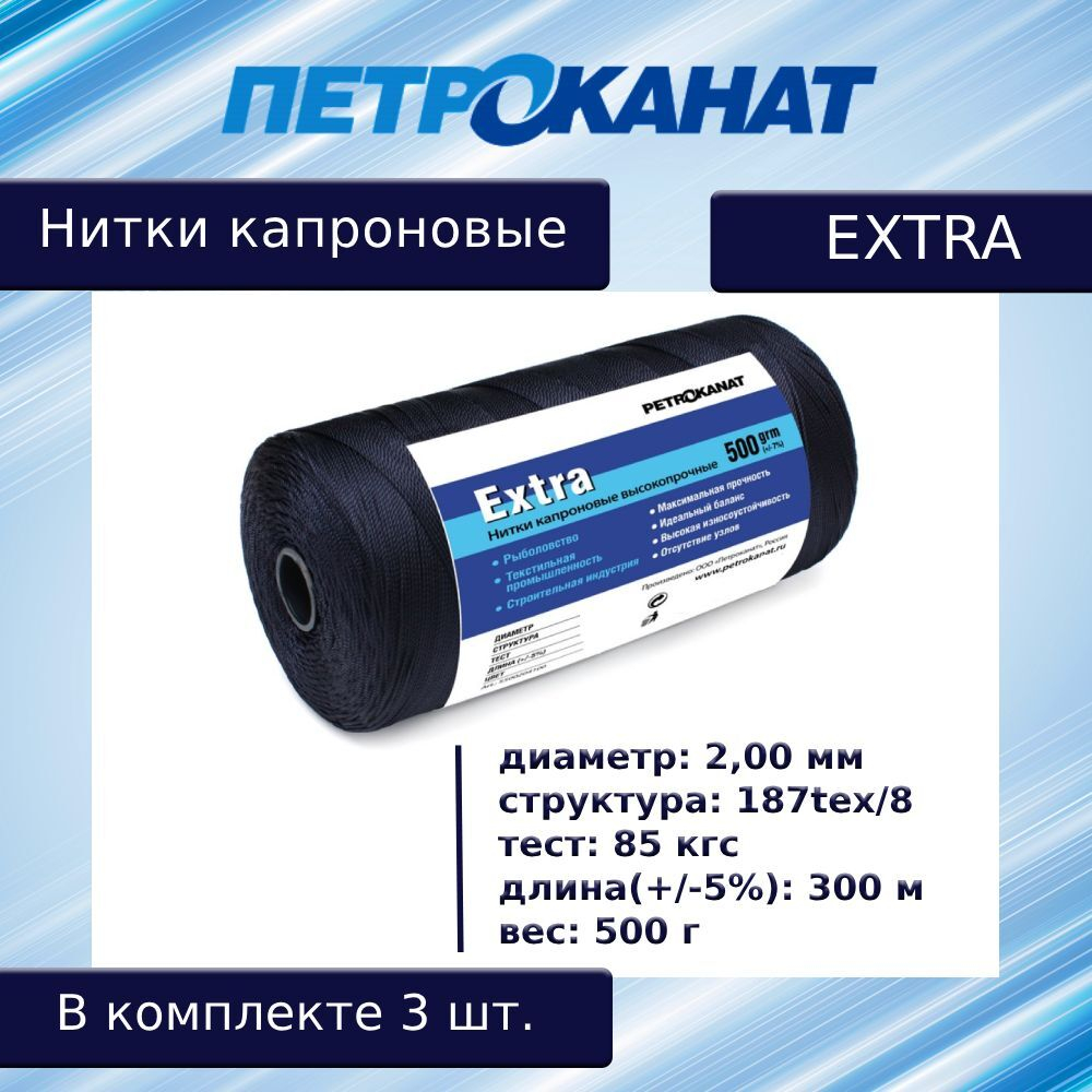 Нитки капроновые Extra 5,0 кг, (2,00 мм), черные