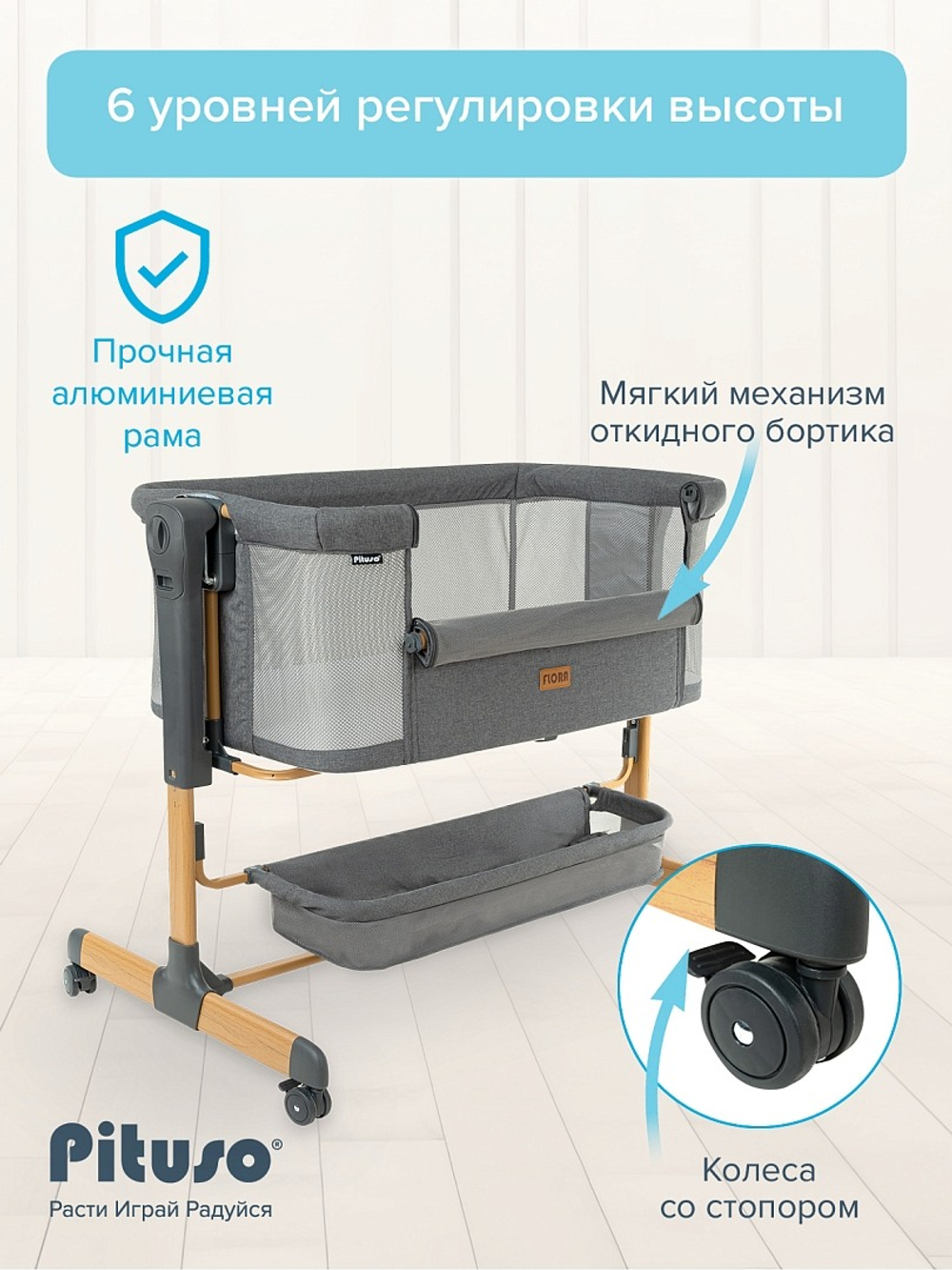 PITUSO Колыбель Flora