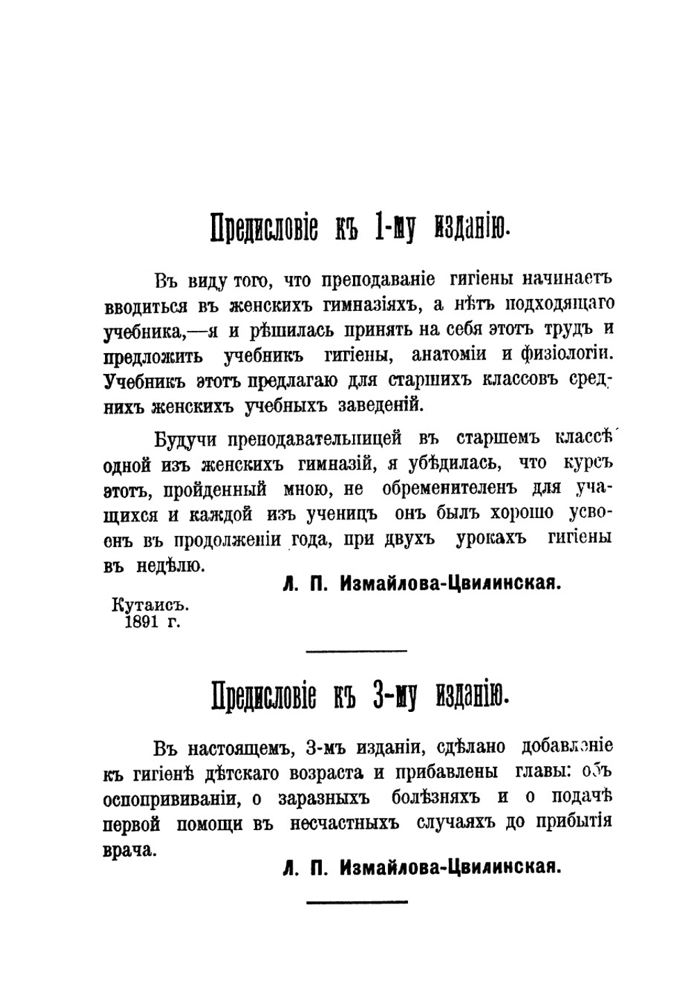 Учебник гигиены, анатомии, физиологии и подачи первой помощи в несчастных случаях до прибытия врача | Измайлова-Цвилинская Любовь Петровна