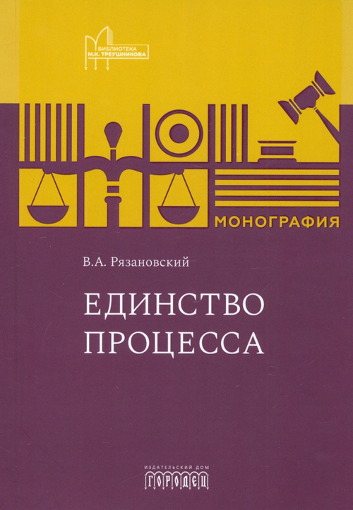 Единство процесса