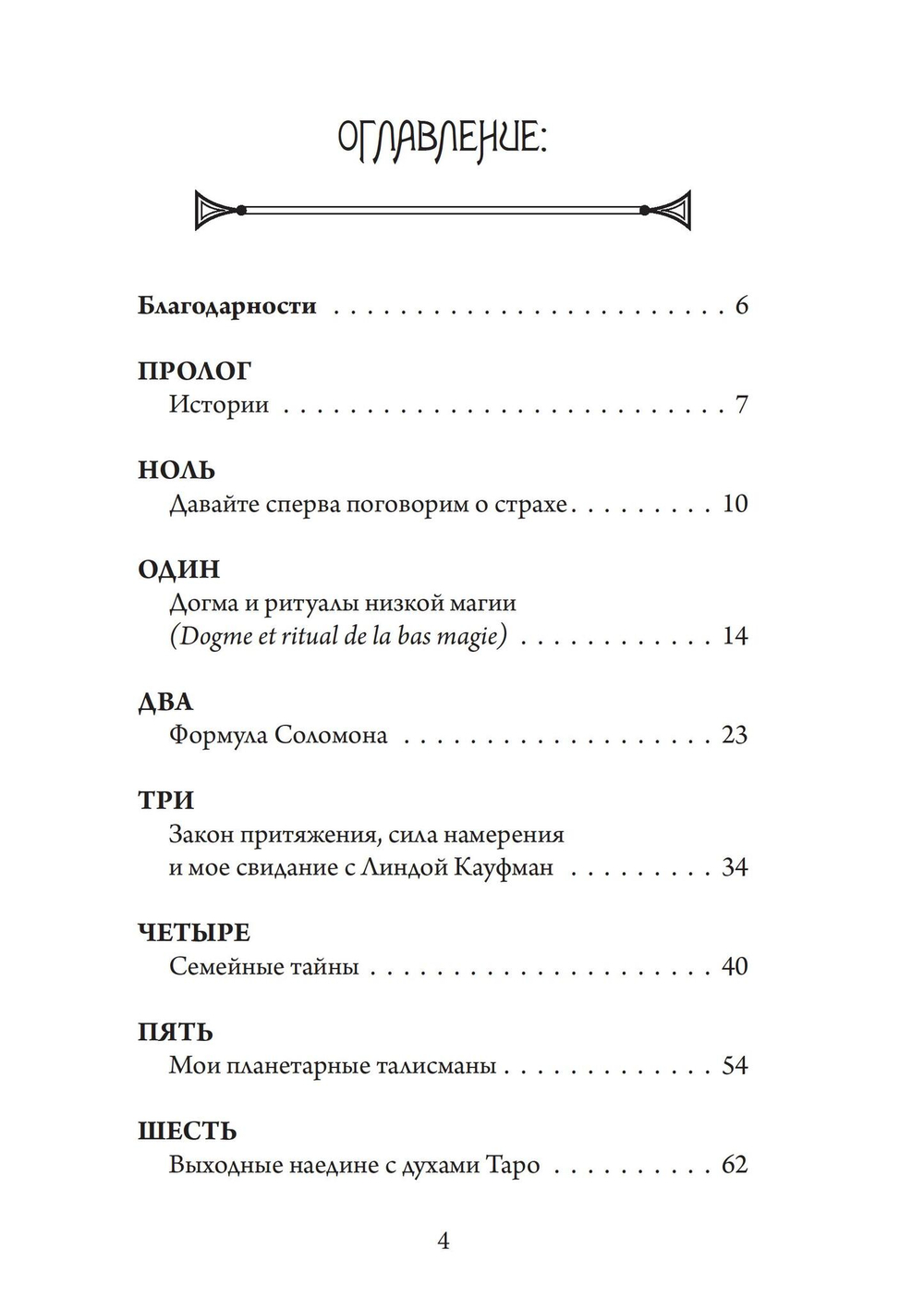 Низкая Магия