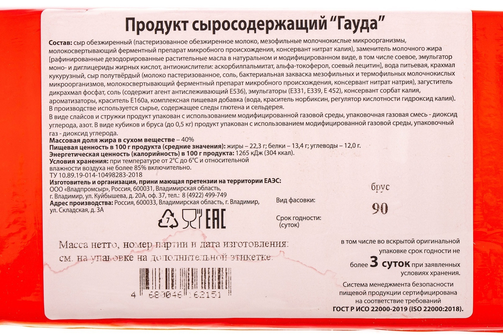 Продукт сыросодержащий Гауда 40% Владпромсыр ~ 2,5-3,3 кг