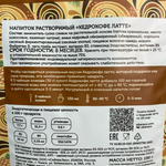 Кедрокофе Латте