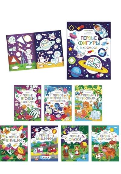 Раскраска для самых маленьких "Первые фигуры в космосе" (Malamalama)