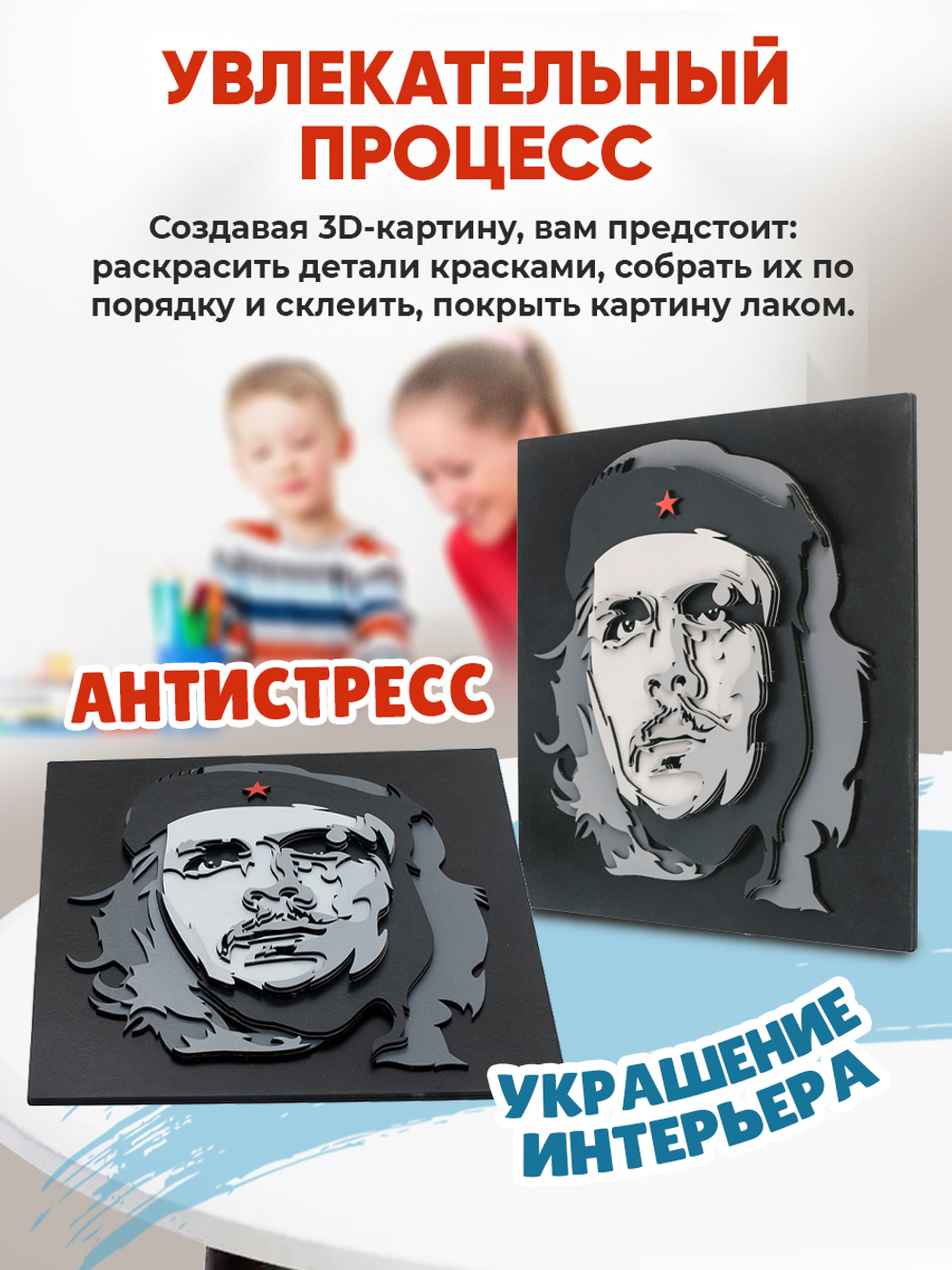 3D картина по номерам портрет Че Гевара, SamCraft, панно из дерева