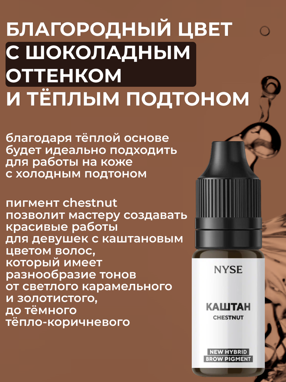 Пигмент для бровей N.Y.S.E. КАШТАН (Алена Пестова)