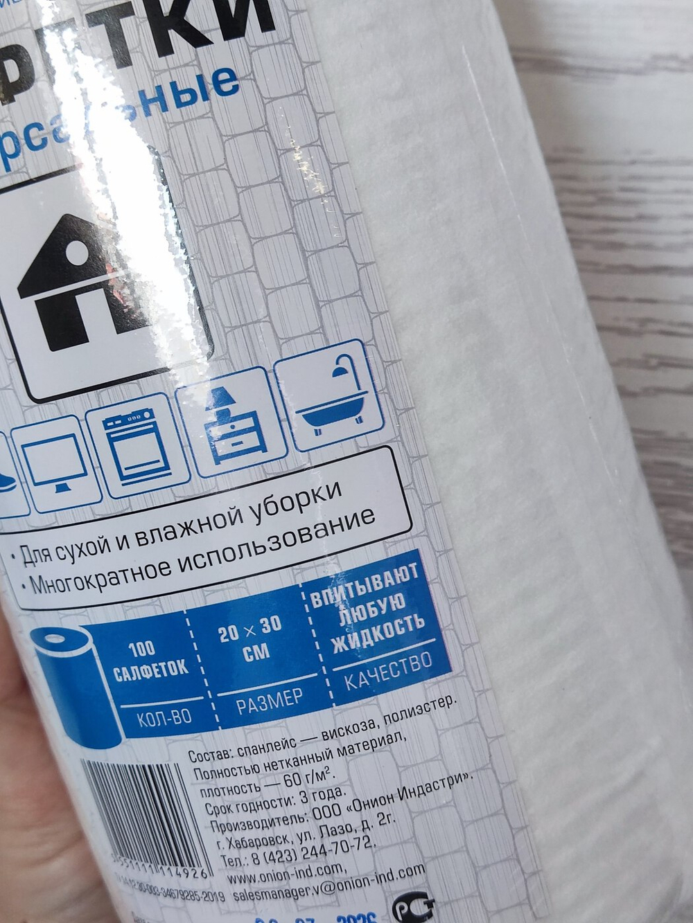 Салфетки ONION 20х30см, спанлейс, 60г/м2, "СОТЫ" (белые), 100шт/рул