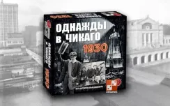 Однажды в Чикаго 1930