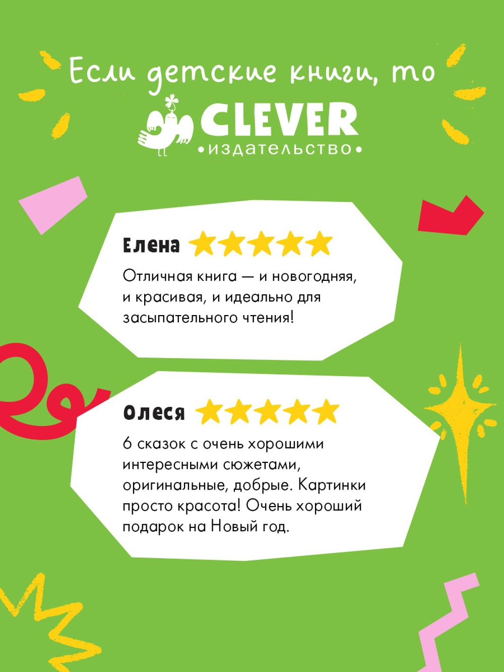Сказки для внучат. Бабушкины сказки на Новый год