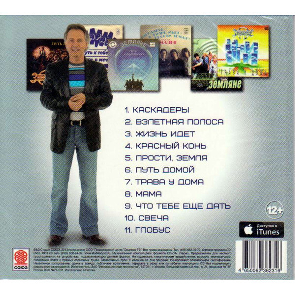 Земляне / Лучшее и Новое (CD)