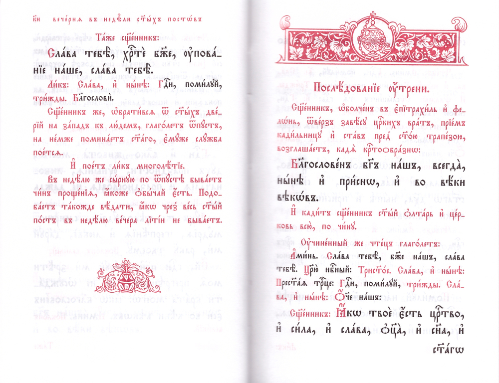 Великопостный служебник в 2-х частях