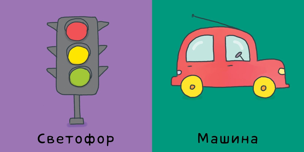 Мои первые слова. На улице