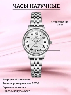 Часы наручные кварцевые OLEVS на металлическом браслете, серебристый W9530-01
