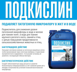 КОРМОВАЯ СМЕСЬ ПОДКИСЛИН надежное средство для профилактики диареи у телят, 20 л ( 24 кг)