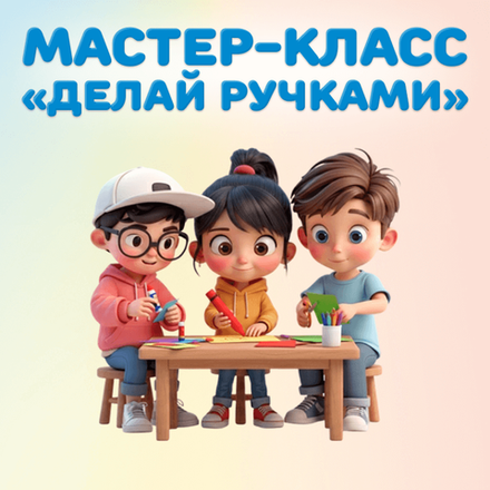 Мастер-класс на Детском радио