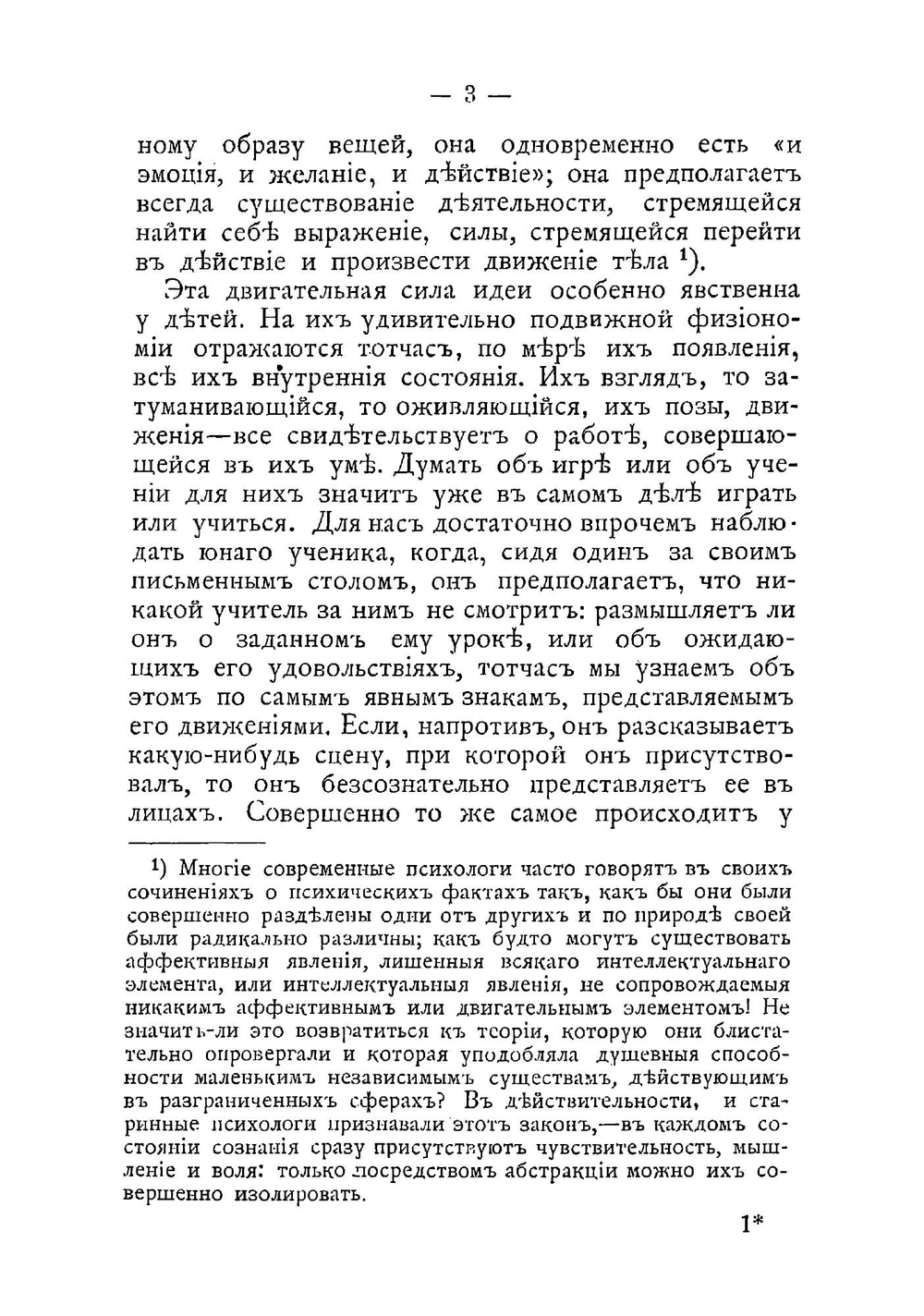 Внушение: Его значение в воспитании | Тома Феликс