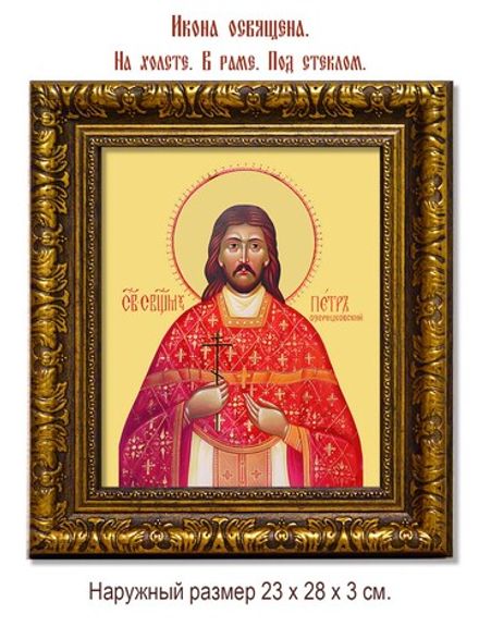 Петр Озерецковскский священномученик. Икона на холсте.
