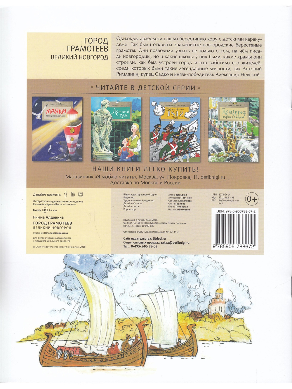 Город грамотеев. Великий Новгород