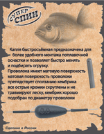 Груз "Капля быстросьем"