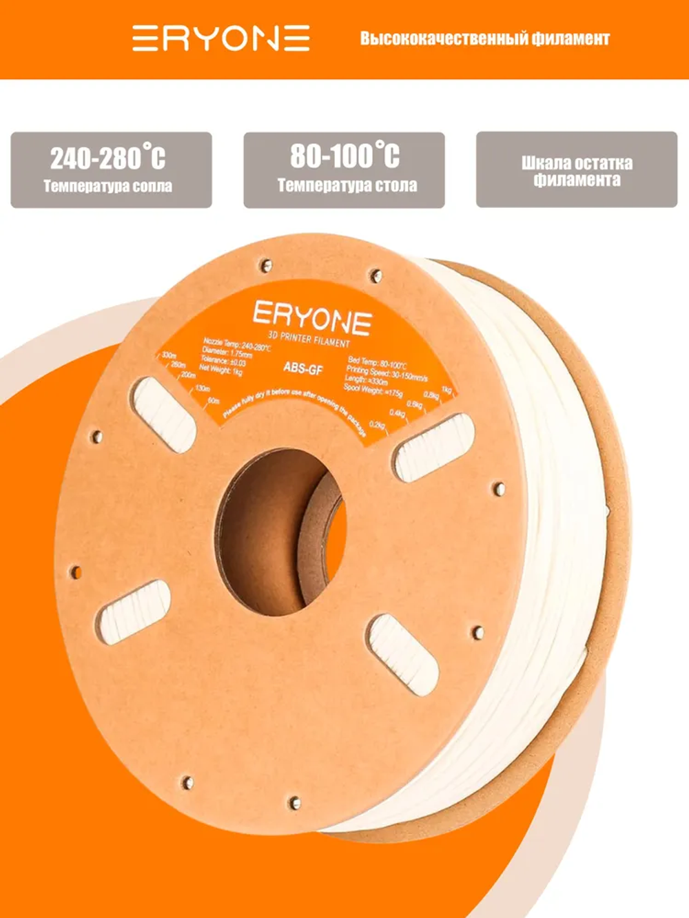 Пластик для 3D принтера ERYONE Glass Fiber ABS 1.75mm, 1kg/roll White (ABS GF)
