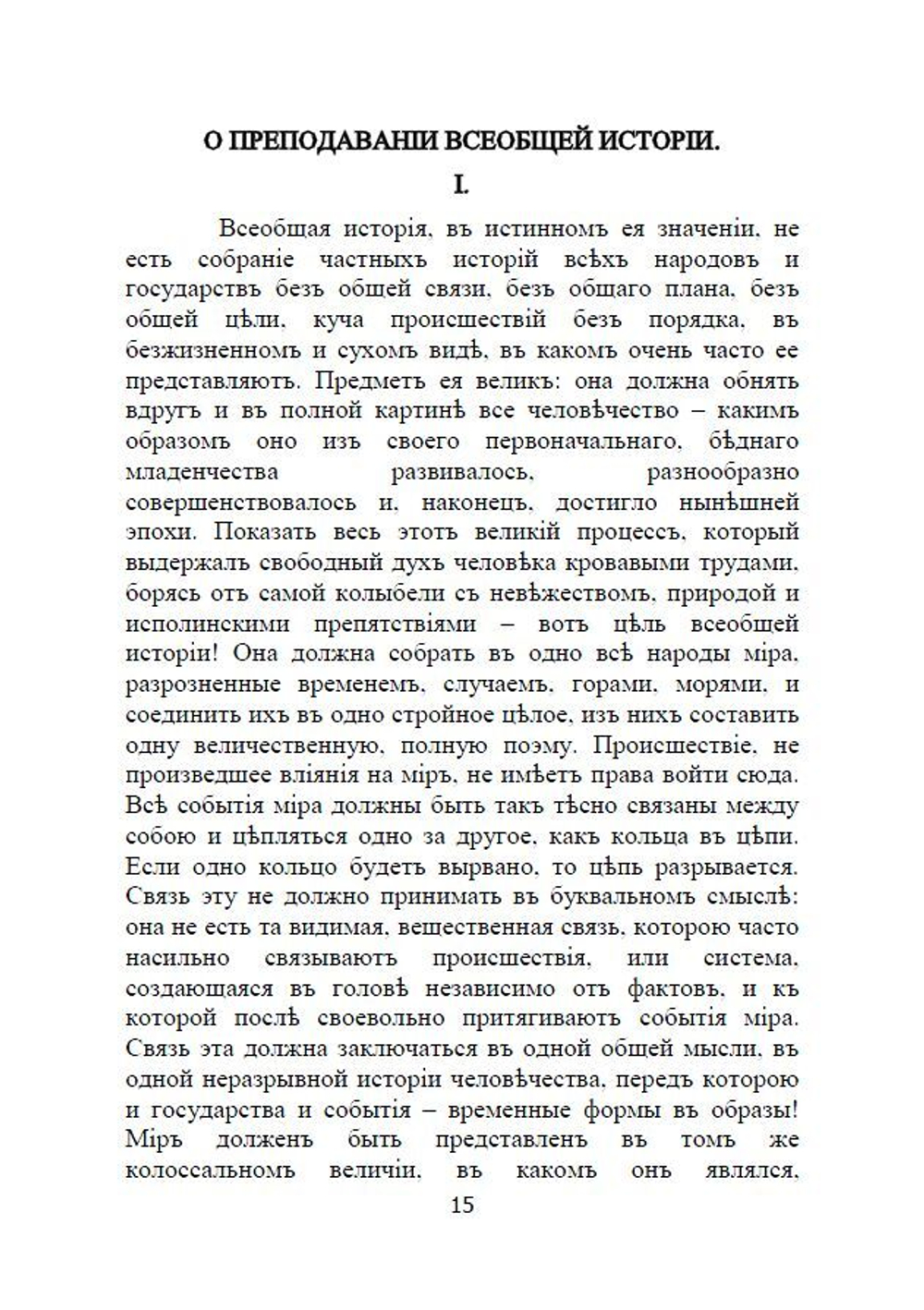Книга с историческими произведениями Н.В. Гоголя "Взгляд на составление Малороссии" и др. в дореформенной орфографии