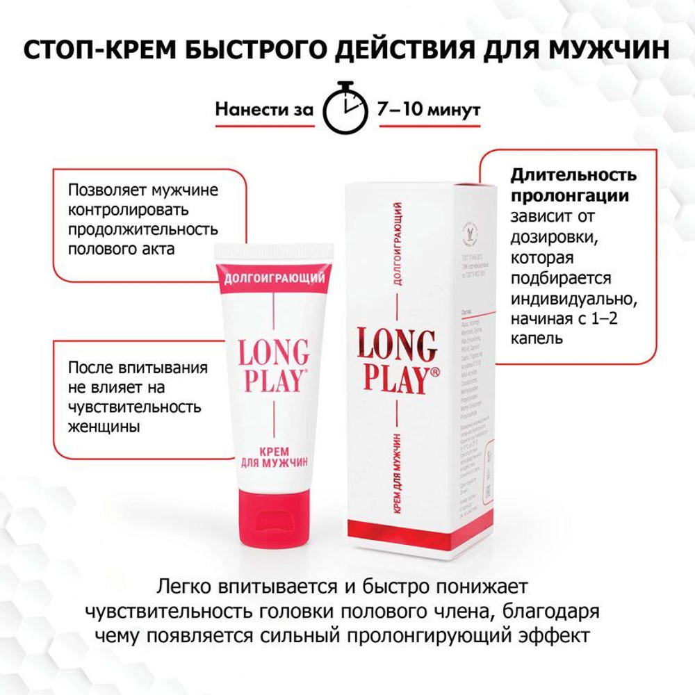 Крем-пролонгатор Long Play - 15 мл.