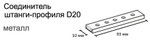 Карниз для штор профильный Эко Шар d20 однорядный, цвет серебряный металлик/красное дерево