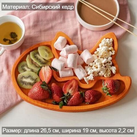 Менажница деревянная из сибирского кедра для подачи блюд и закусок с гравировкой "ЛИСИЦА". MG106