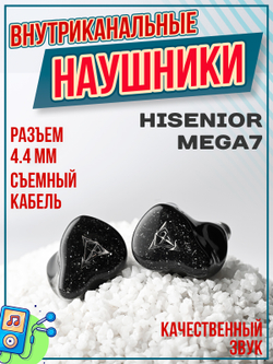Наушники проводные Hisenior Cano Cristalles, без микрофона, внутриканальные, 4.4 мм, 3.5 мм, 2.5 мм