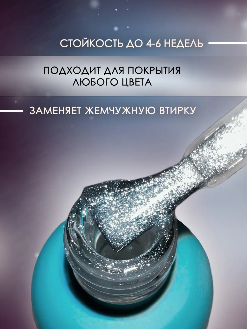 Топ для ногтей с жемчужным покрытием