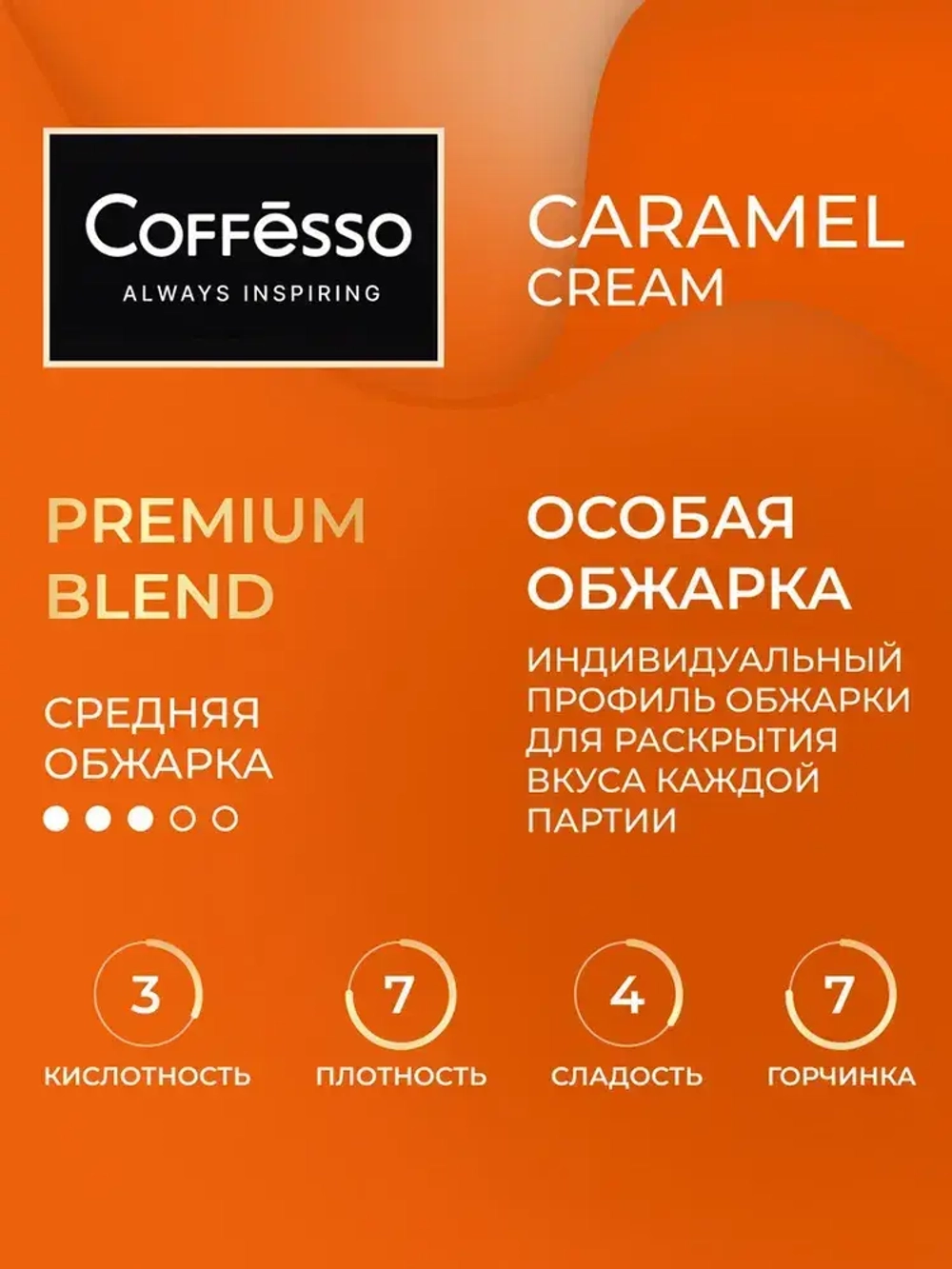 Кофе в дрип-пакетах Coffesso Caramel Cream, 5 шт х 10 г