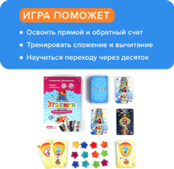 Настольная игра «Этажики»