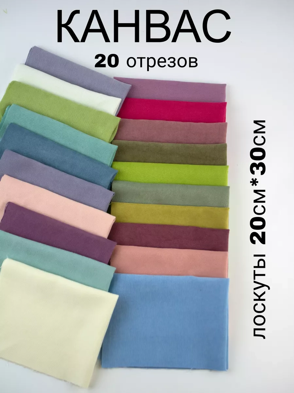 Набор тканей для шитья и рукоделия