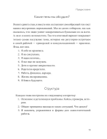И что? Легкое руководство по выходу из сложных психологических ситуаций