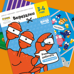 Вырезалки. Тетрадь с развивающими заданиями. (Для детей 3-4 лет)