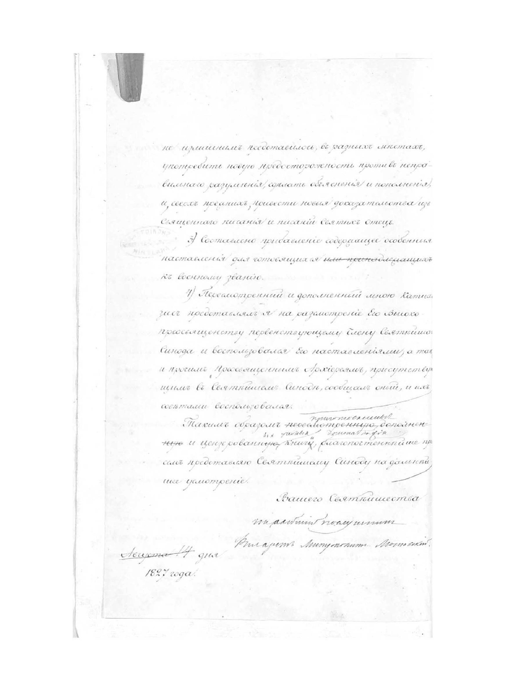 Начатки учения христианского или краткая священная история и краткий катихизис | Филарет