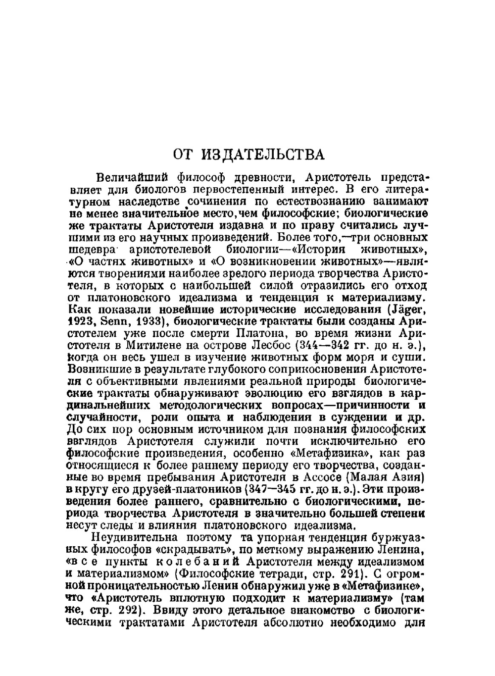 Классики биологии и медицины. О частях животных | Аристотель