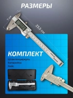 Штангенциркуль электронный цифровой металлический до 150 мм