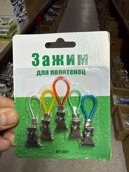 Зажим для полотенец ST-2696