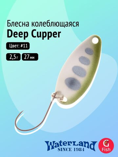 Блесна колеблющаяся WATERLAND Deep Cupper 2,5гр#06, 27мм,