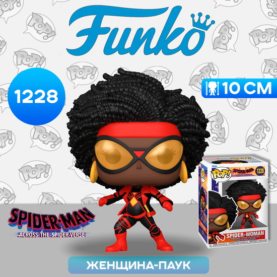 Фигурка Funko POP! Bobble Marvel Spider-Man ATSV Spider-Woman (1228) 65727 / Фигурка Фанко ПОП! по мотивам мультфильма "Человек-паук: Паутина вселенных", Женщина-паук