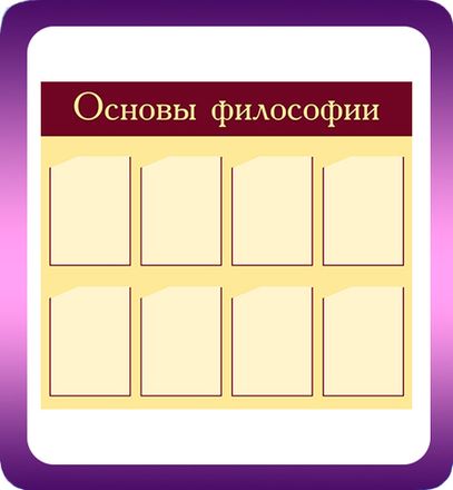 Образовательные стенды