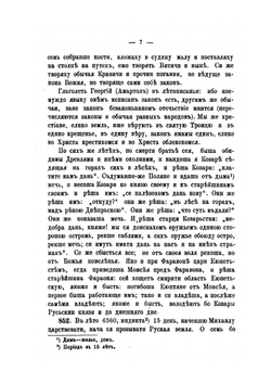 Летопись Нестора. Со включением «Поучения Владимира Мономаха» | А.Н. Чудинова