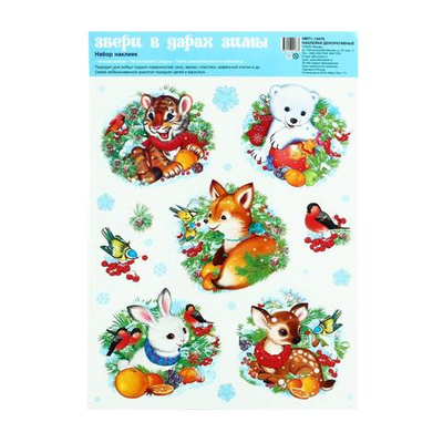 Наклейки на окна А4+ "Звери в дарах зимы" (Сфера)