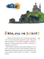 Будь, что не бывает